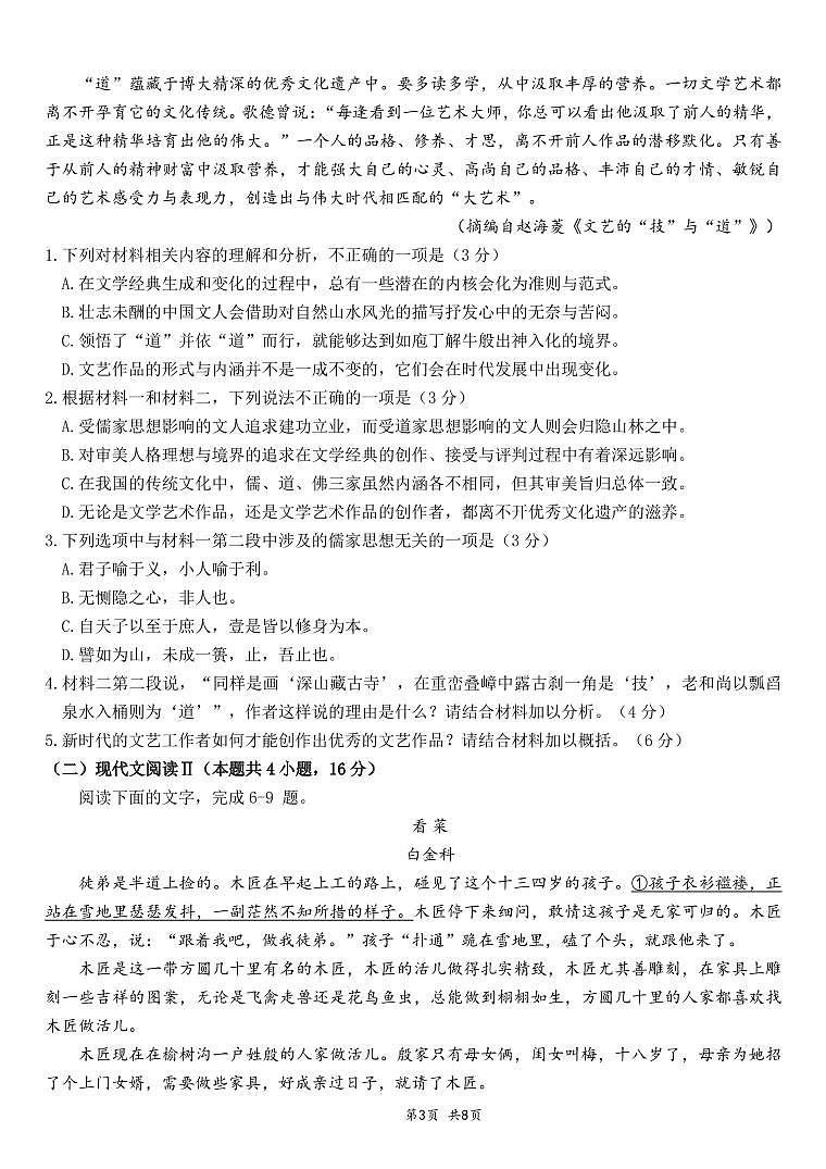 四川省绵阳市南山中学2024-2025学年高二上学期期中考试语文试题(PDF版附答案)03