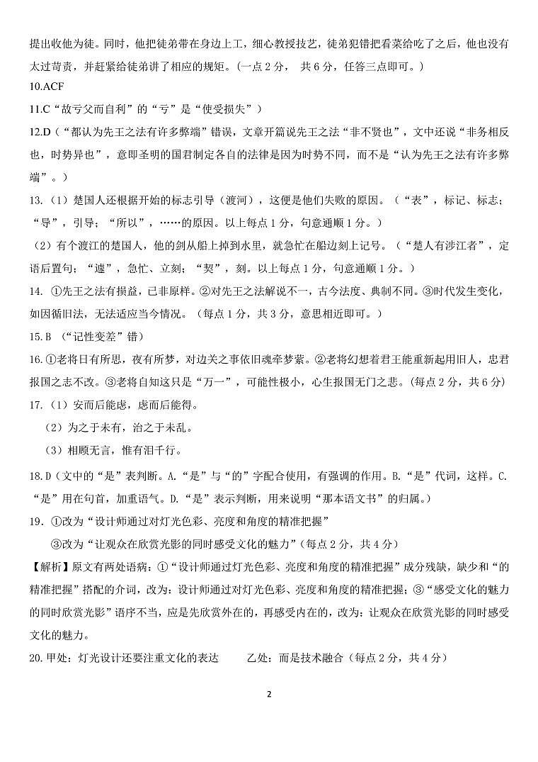 四川省绵阳市南山中学2024-2025学年高二上学期期中考试语文试题(PDF版附答案)02