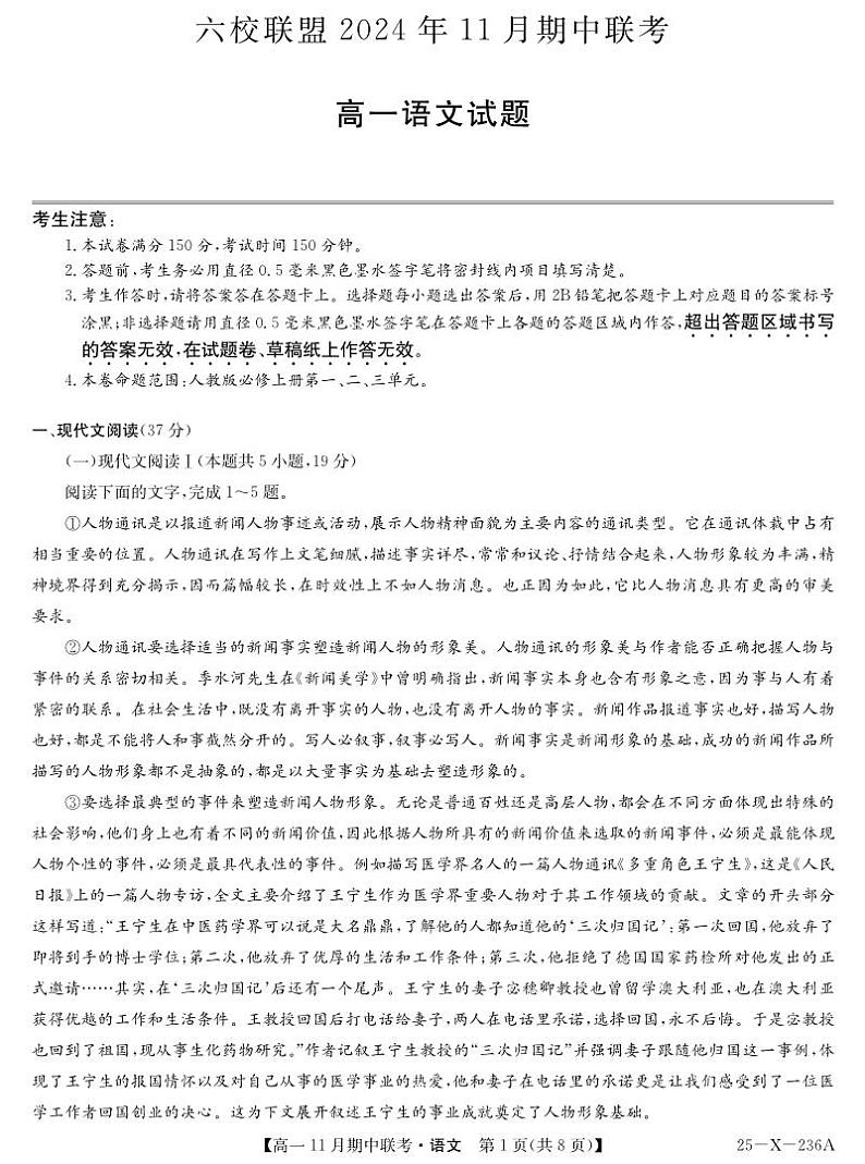 九师联盟六校联盟2024-2025学年高一上学期11月期中语文试卷及答案第1页