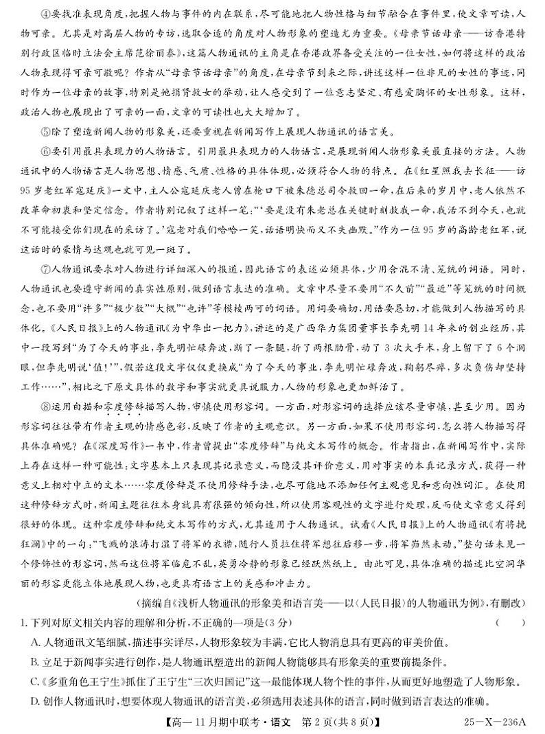 九师联盟六校联盟2024-2025学年高一上学期11月期中语文试卷及答案第2页