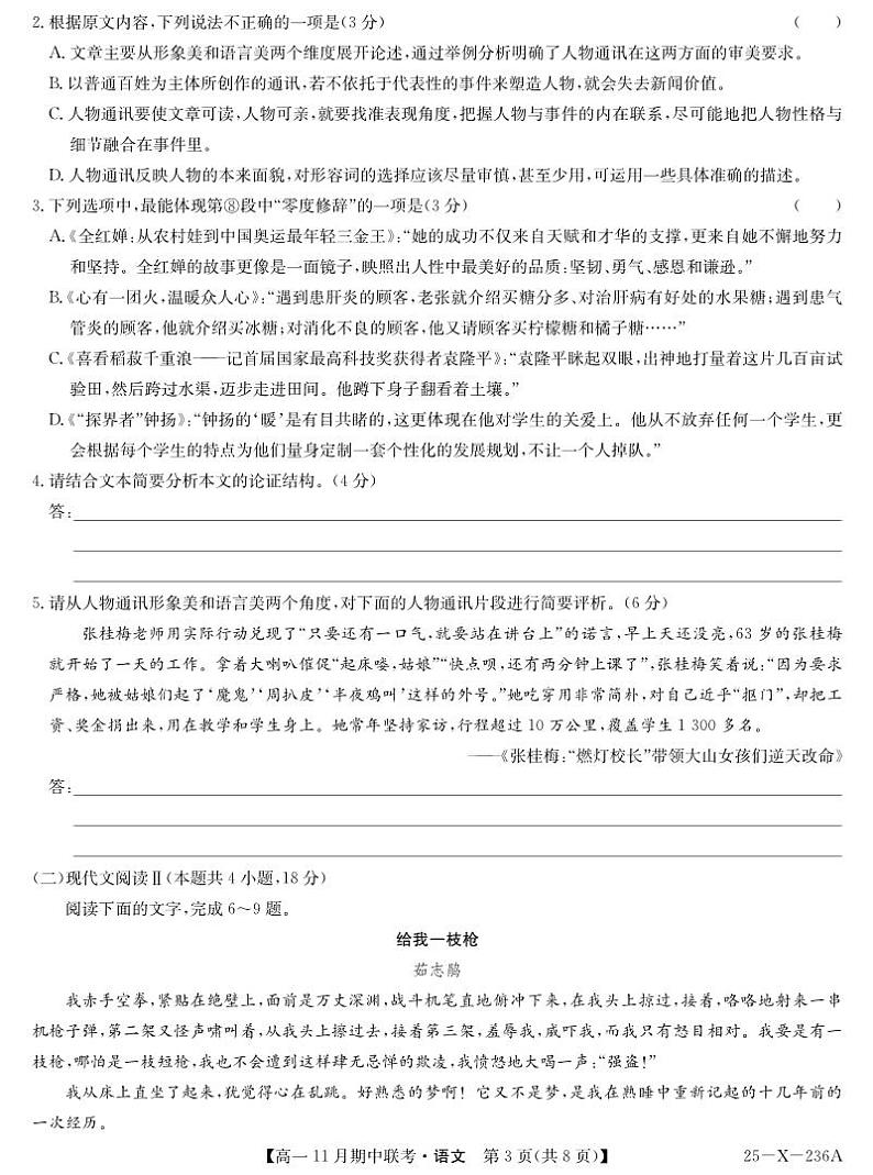 九师联盟六校联盟2024-2025学年高一上学期11月期中语文试卷及答案第3页