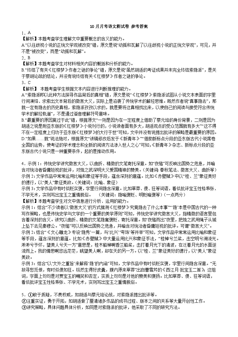 四川省乐山市乐山一中2024-2025学年度上期高三(上)10月月考语文答案第1页