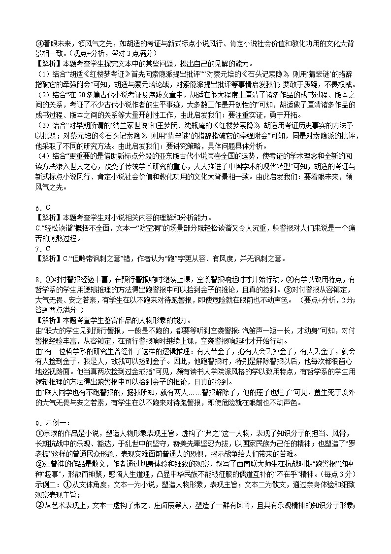 四川省乐山市乐山一中2024-2025学年度上期高三(上)10月月考语文答案第2页