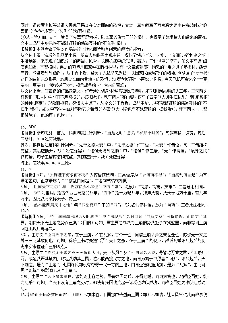 四川省乐山市乐山一中2024-2025学年度上期高三(上)10月月考语文答案第3页