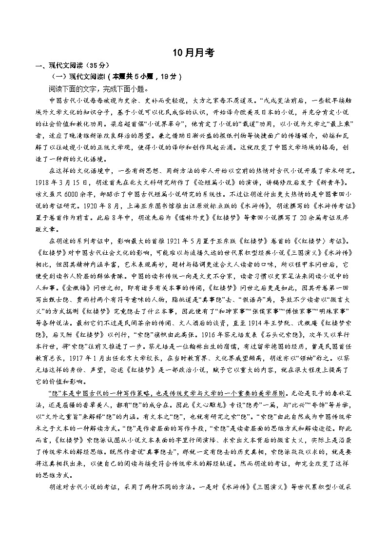 四川省乐山市乐山一中2024-2025学年度上期高三(上)10月月考语文第1页