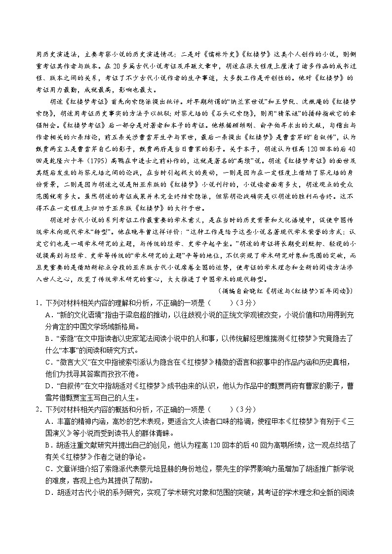 四川省乐山市乐山一中2024-2025学年度上期高三(上)10月月考语文第2页