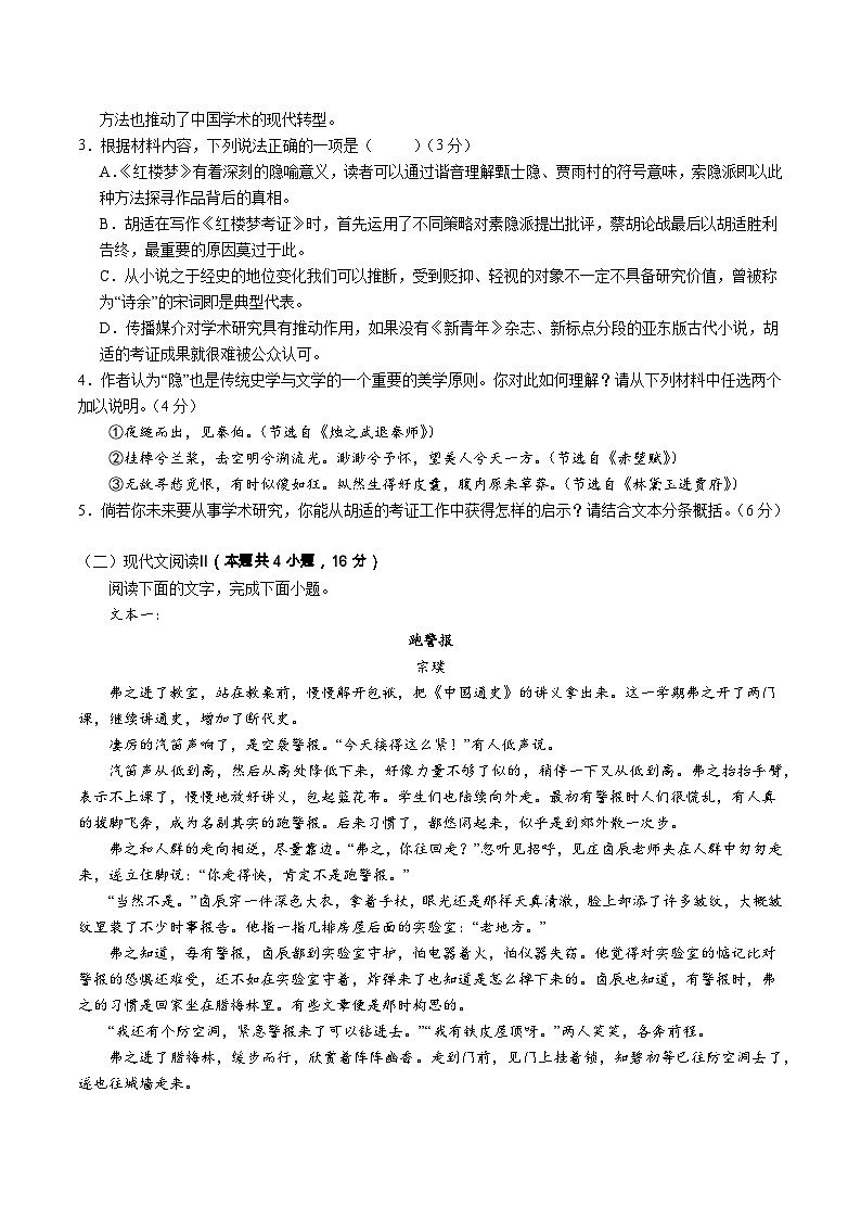 四川省乐山市乐山一中2024-2025学年度上期高三(上)10月月考语文第3页