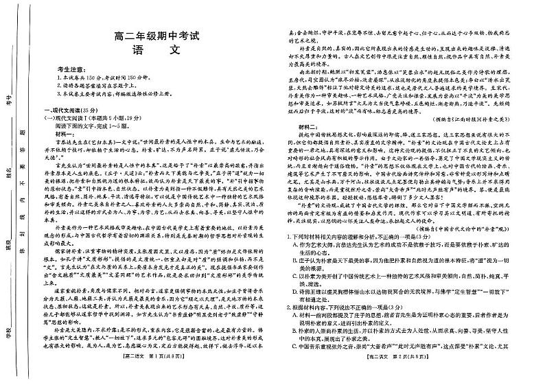 河北省保定市定州市2024-2025学年高二上学期11月期中考试语文试题第1页