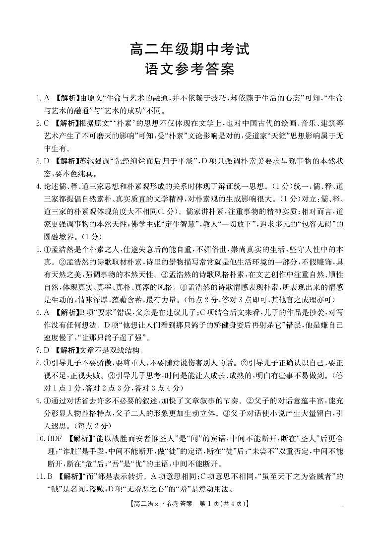 河北省保定市定州市2024-2025学年高二上学期11月期中考试语文答案第1页