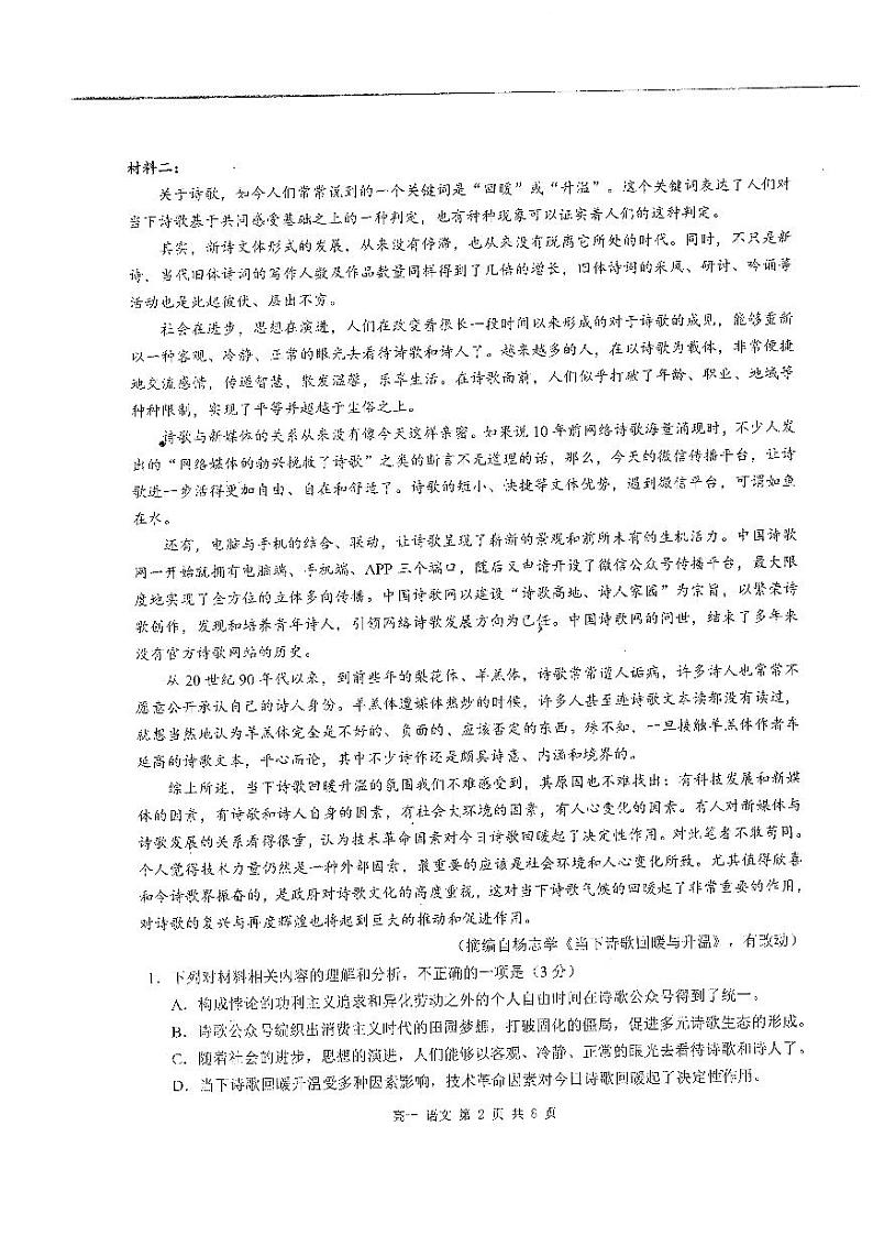 广西桂林市普通高中2024-2025学年高一上学期期中检测语文试题02