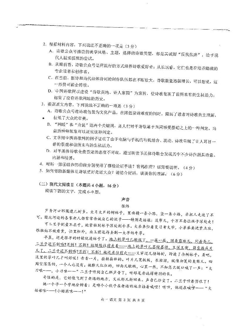 广西桂林市普通高中2024-2025学年高一上学期期中检测语文试题03