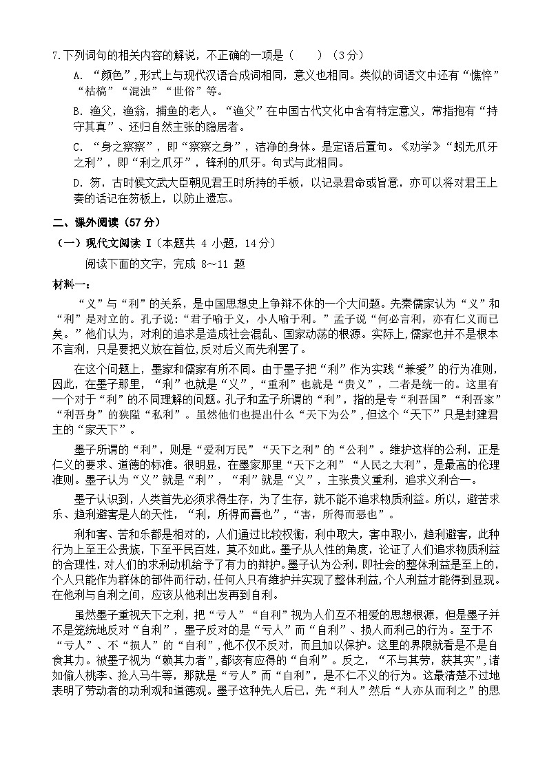 福建省三明市永安九中、金沙高级中学2024-2025学年高二上学期期中考试语文试题第2页