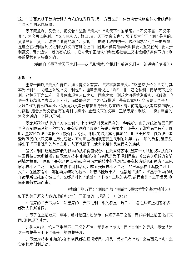 福建省三明市永安九中、金沙高级中学2024-2025学年高二上学期期中考试语文试题第3页
