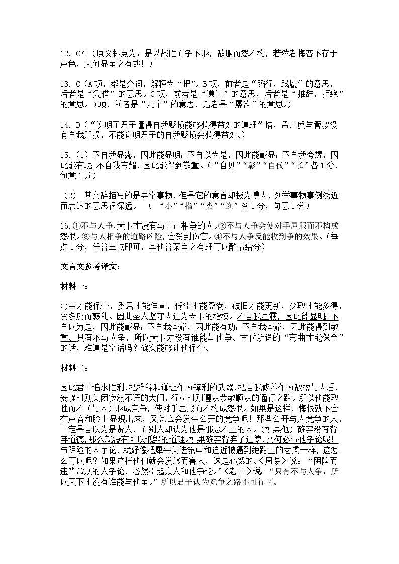 2024-2025学年上学期永安九中、金沙高级中学“联考”答案高二语文第2页