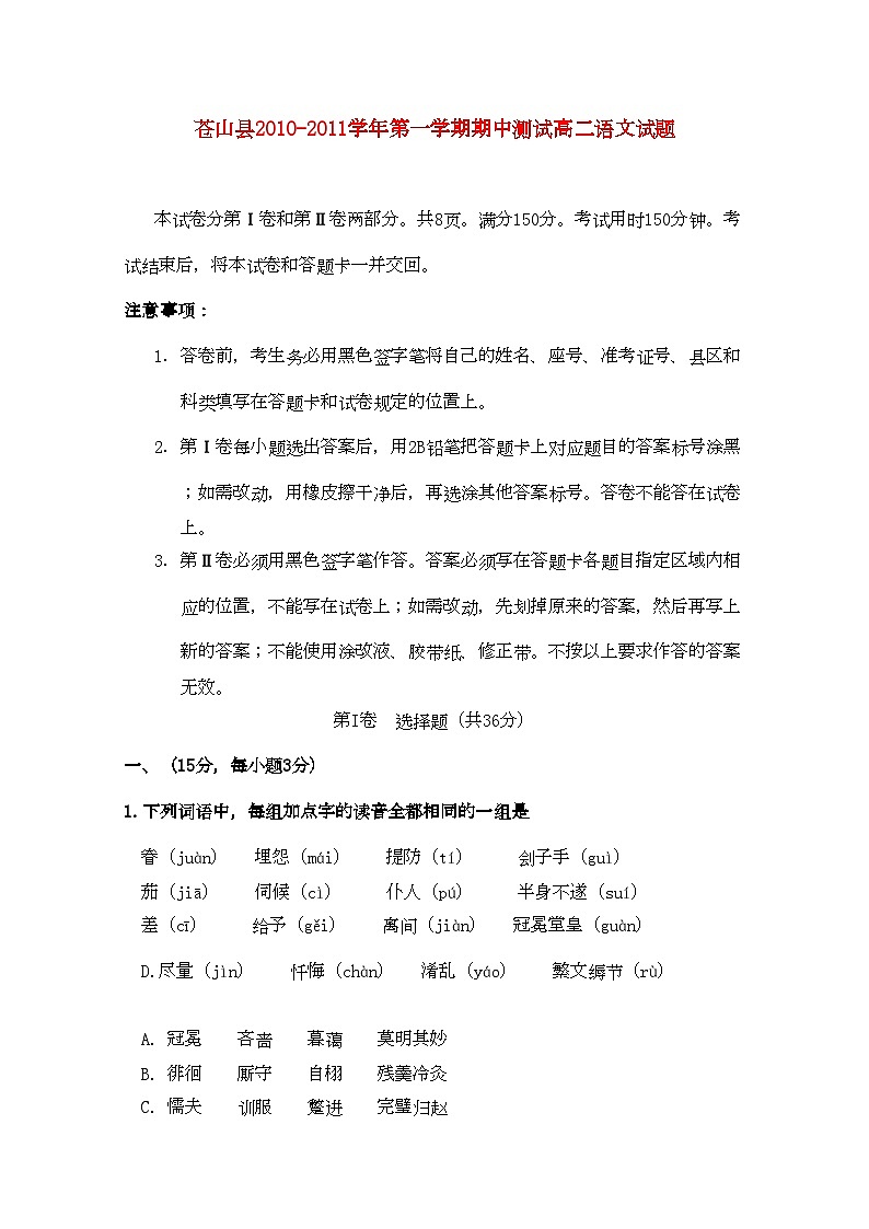 2022年山东省苍山县11高二语文上学期期中考试第1页