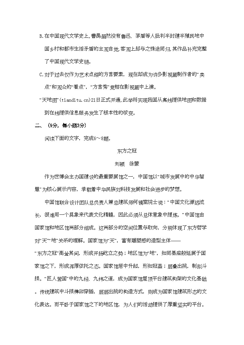 2022年山东省苍山县11高二语文上学期期中考试第3页
