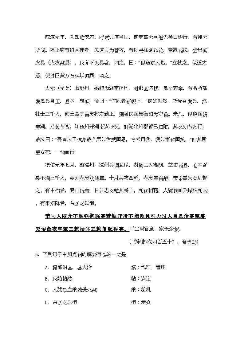 2022年广东省梅州曾宪梓11高二语文上学期期中考试粤教版会员独享第3页