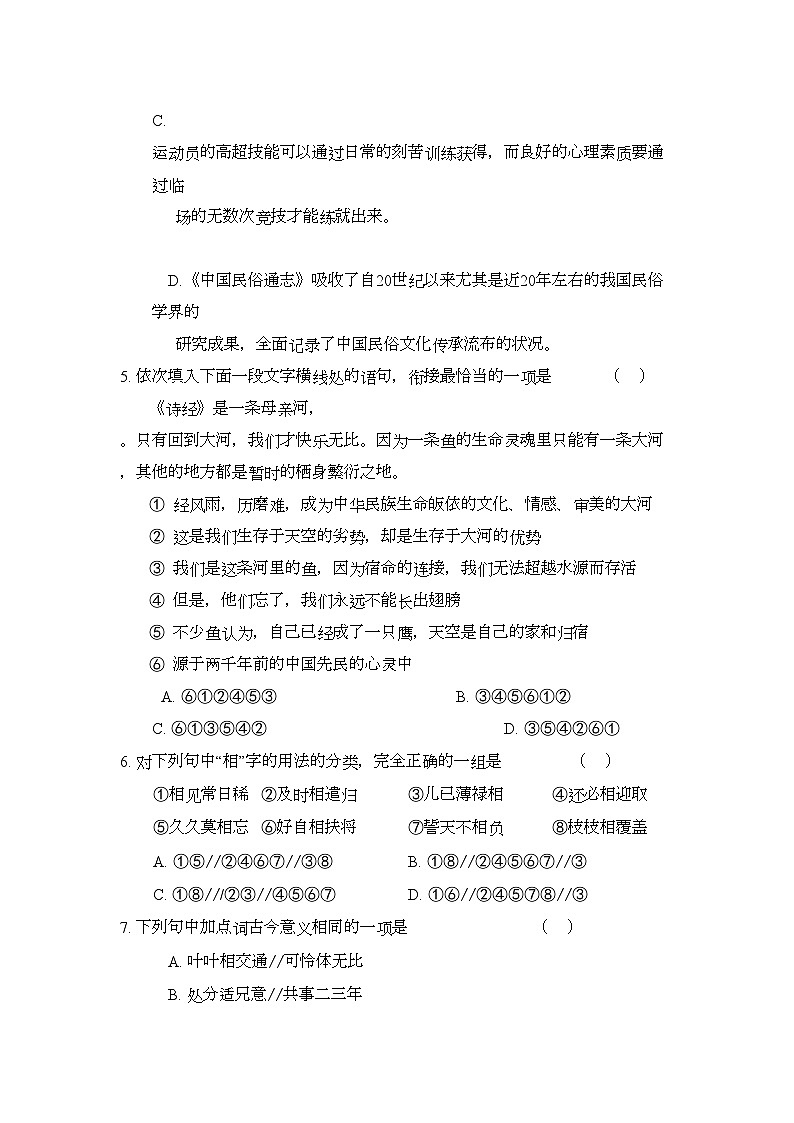 2022年广西北海市合浦教研室11高二语文上学期期中考试旧人教版第3页