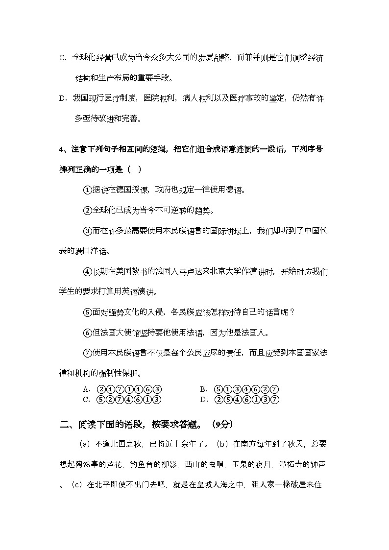 2022年广西桂林11高二语文上学期期中考试旧人教版会员独享第2页