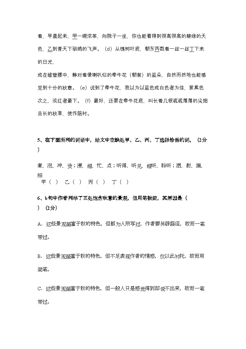 2022年广西桂林11高二语文上学期期中考试旧人教版会员独享第3页