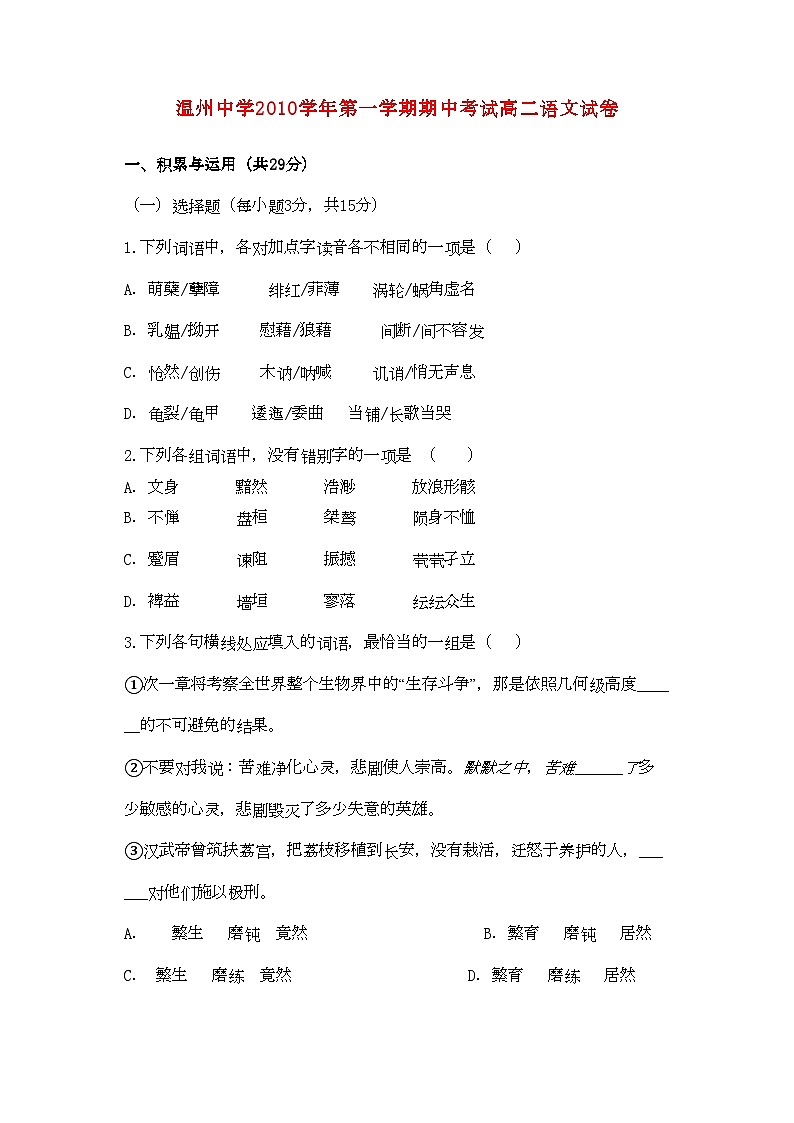 2022年浙江温州11高二语文第一学期期中考试苏教版会员独享第1页