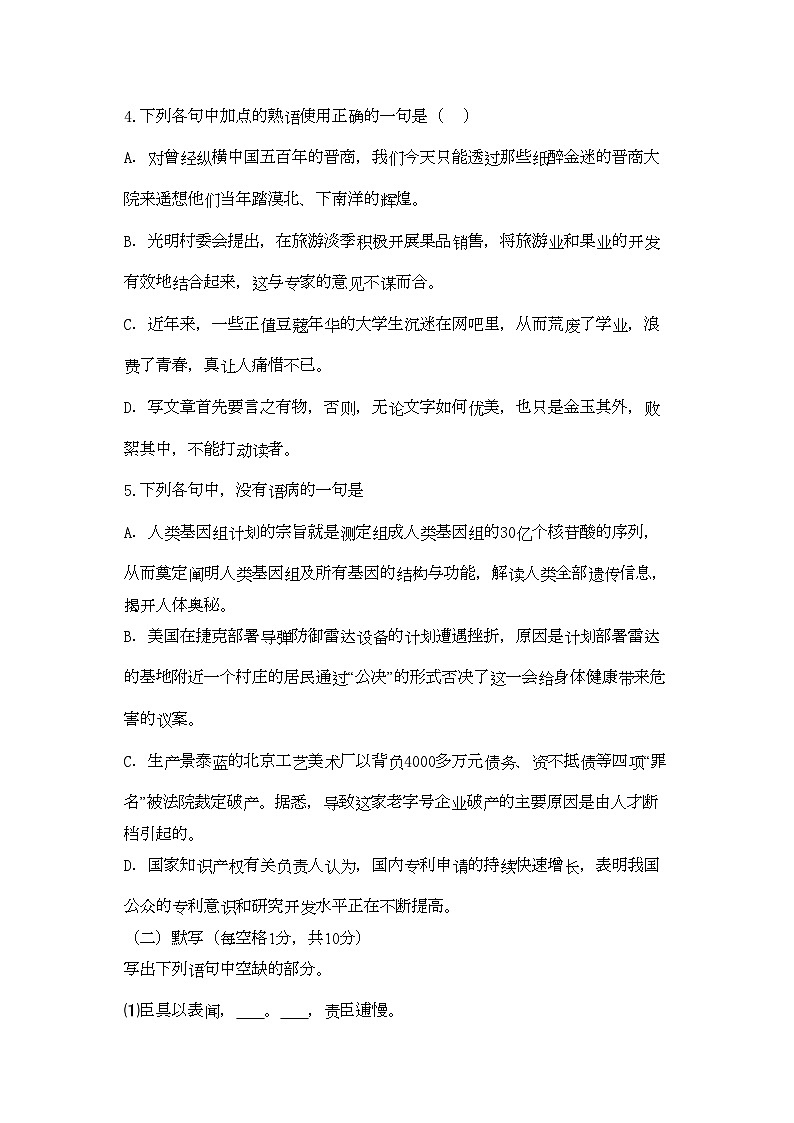 2022年浙江温州11高二语文第一学期期中考试苏教版会员独享第2页