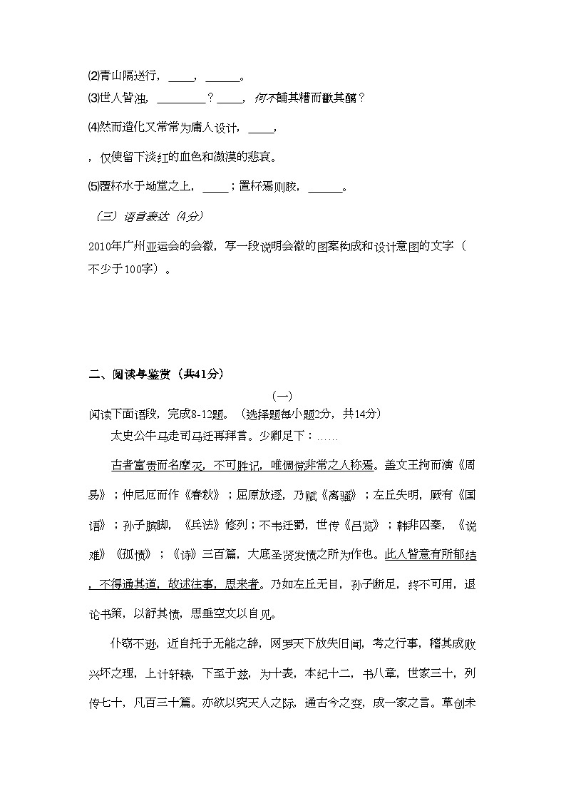2022年浙江温州11高二语文第一学期期中考试苏教版会员独享第3页