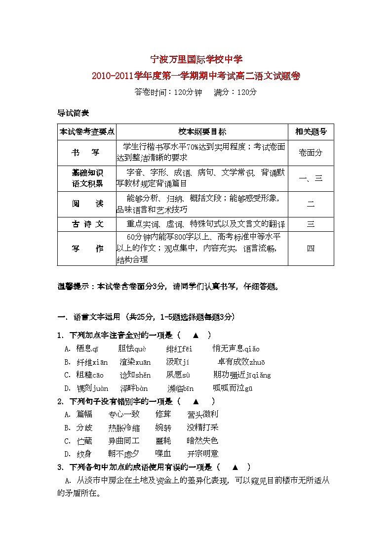2022年浙江省宁波万里国际学校11高二语文上学期期中试题苏教版会员独享第1页