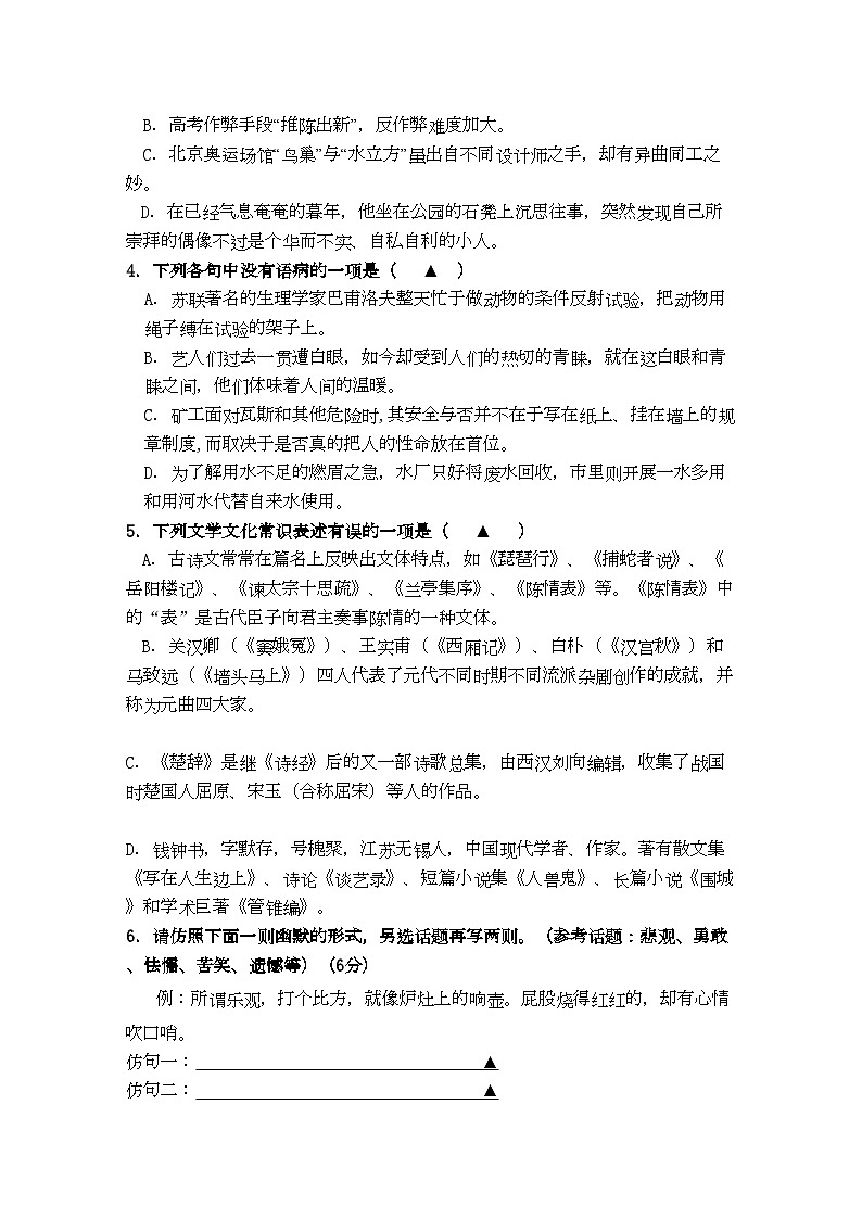 2022年浙江省宁波万里国际学校11高二语文上学期期中试题苏教版会员独享第2页