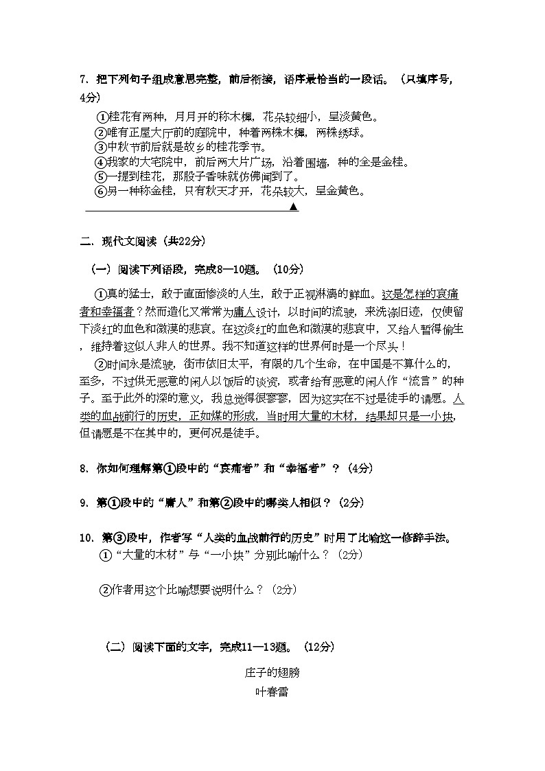 2022年浙江省宁波万里国际学校11高二语文上学期期中试题苏教版会员独享第3页