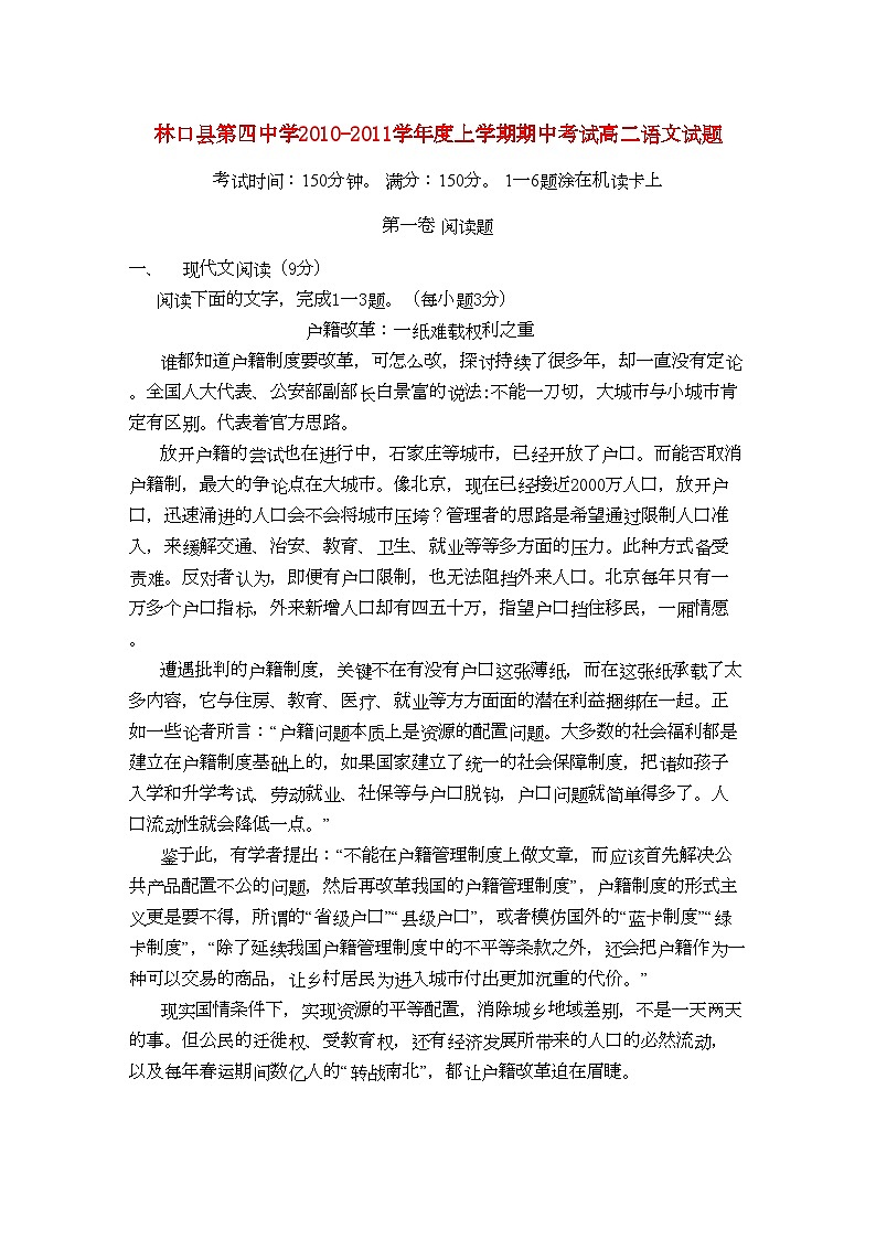 2022年黑龙江省林口11高二语文上学期期中考试会员独享第1页