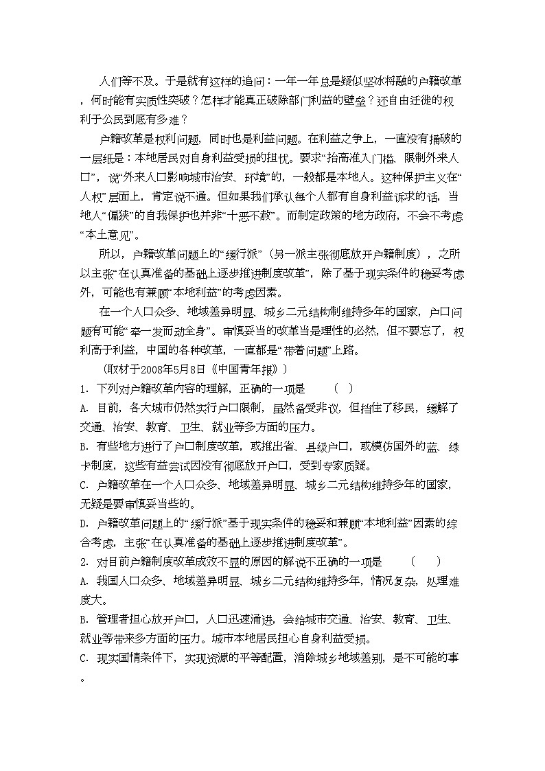 2022年黑龙江省林口11高二语文上学期期中考试会员独享第2页