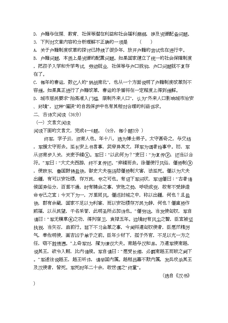2022年黑龙江省林口11高二语文上学期期中考试会员独享第3页