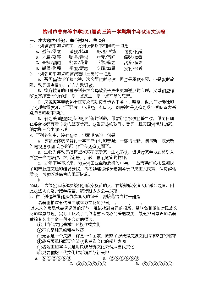 2022年广东省梅州市曾宪梓高三语文上学期期中考试粤教版会员独享第1页