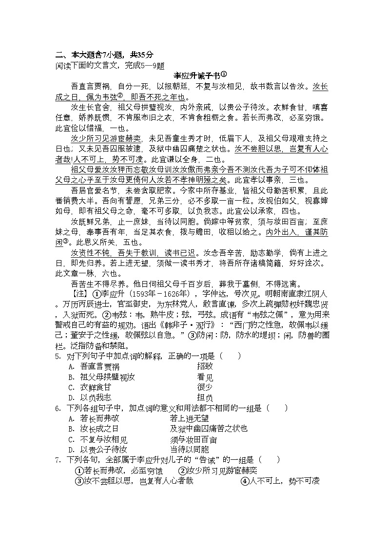 2022年广东省梅州市曾宪梓高三语文上学期期中考试粤教版会员独享第2页