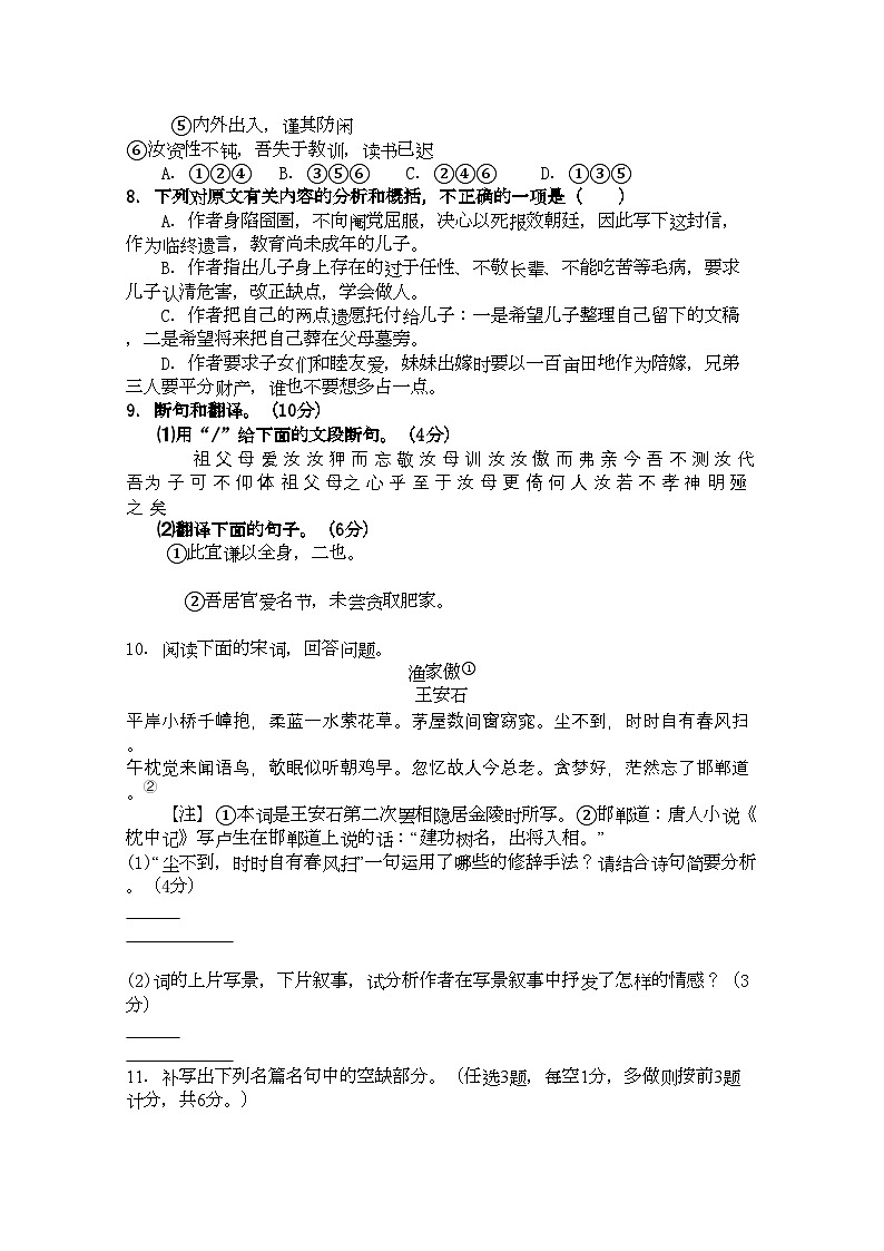 2022年广东省梅州市曾宪梓高三语文上学期期中考试粤教版会员独享第3页