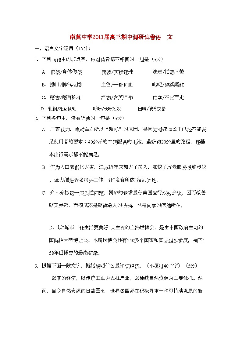 2022年江苏省海安县南莫高三语文上学期期中试卷会员独享第1页