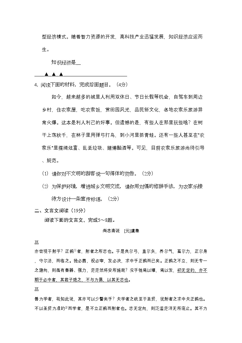 2022年江苏省海安县南莫高三语文上学期期中试卷会员独享第2页