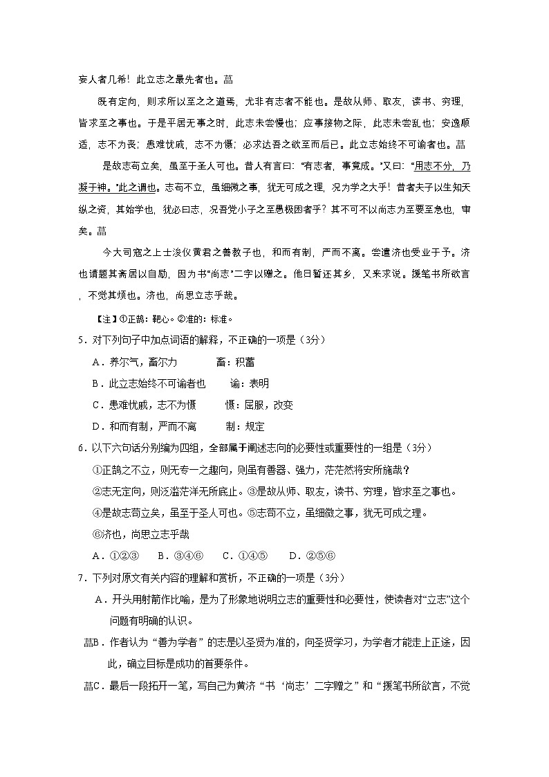 2022年江苏省海安县南莫高三语文上学期期中试卷会员独享第3页