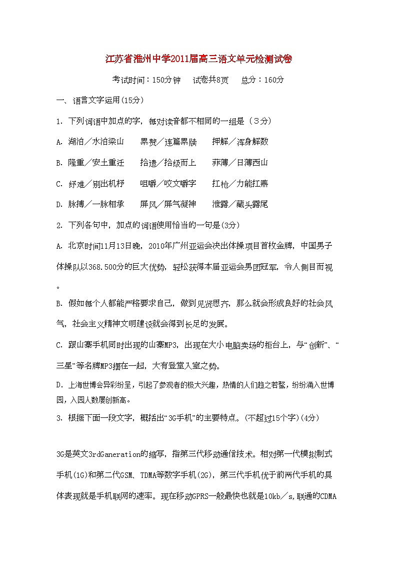 2022年江苏省淮州高三语文上学期期中考试苏教版会员独享第1页