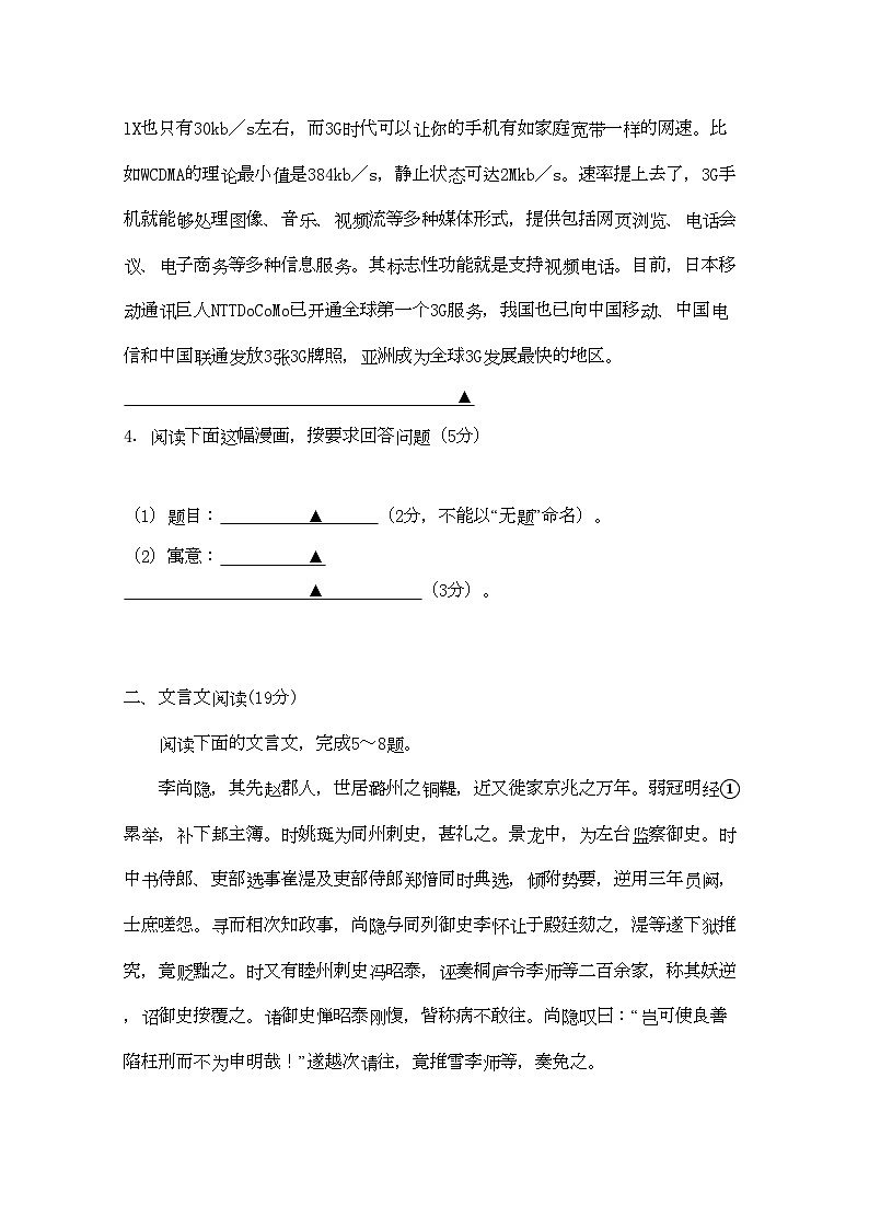 2022年江苏省淮州高三语文上学期期中考试苏教版会员独享第2页