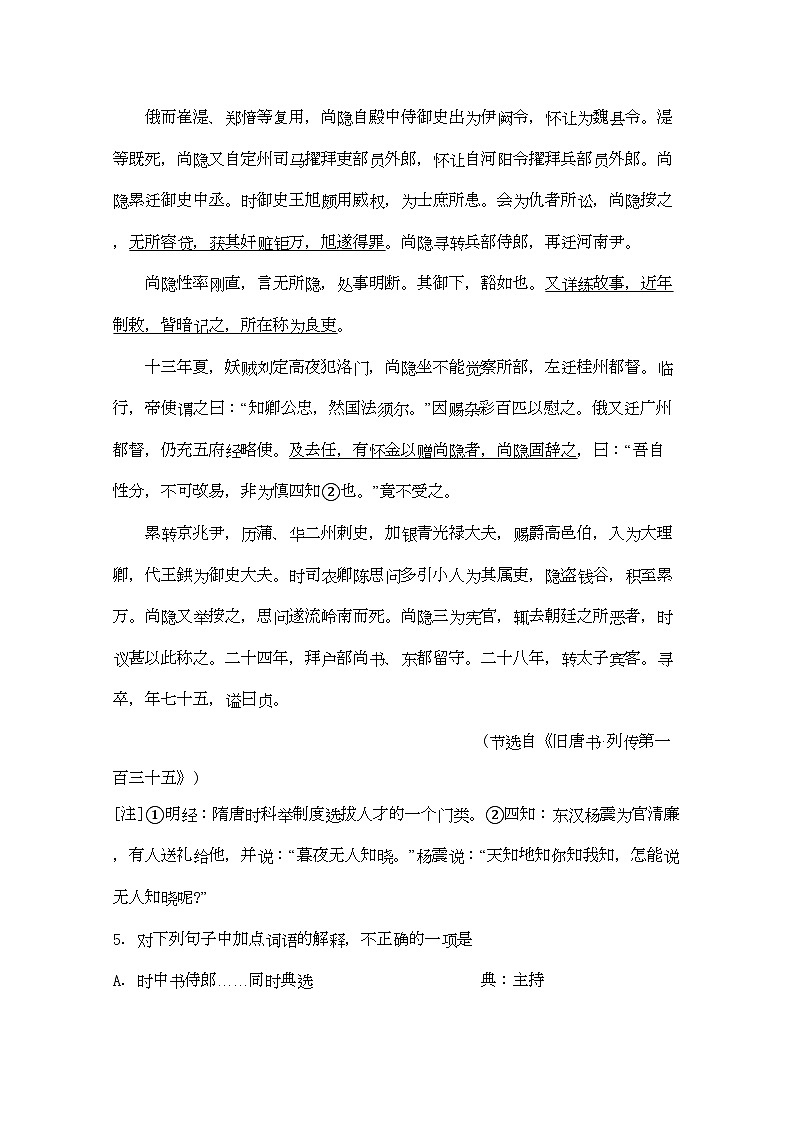 2022年江苏省淮州高三语文上学期期中考试苏教版会员独享第3页