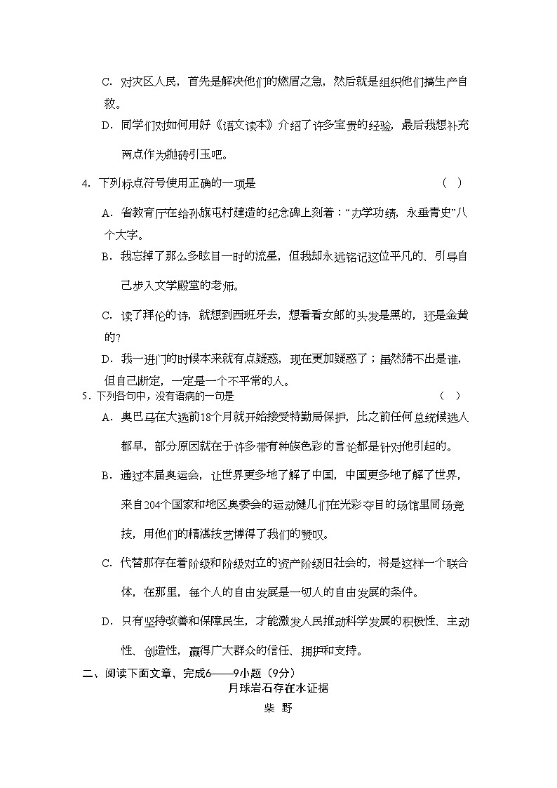 2022年江西省赣州十一县市高三语文上学期期中联考试卷新人教版第2页