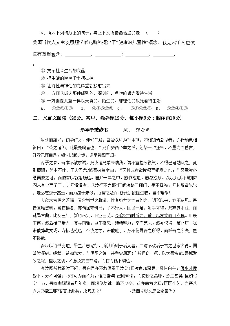 2022年湖南省汉寿龙池实验高三语文上学期期中考试新人教版会员独享02