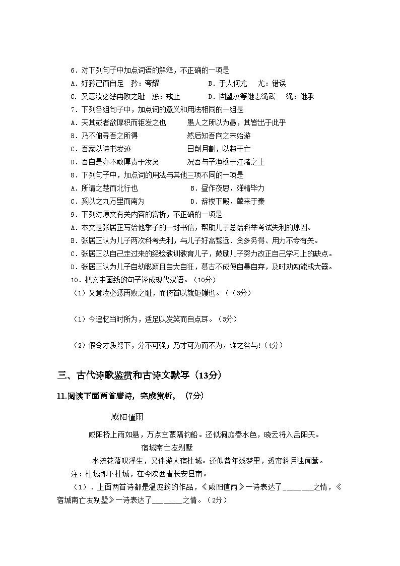2022年湖南省汉寿龙池实验高三语文上学期期中考试新人教版会员独享03