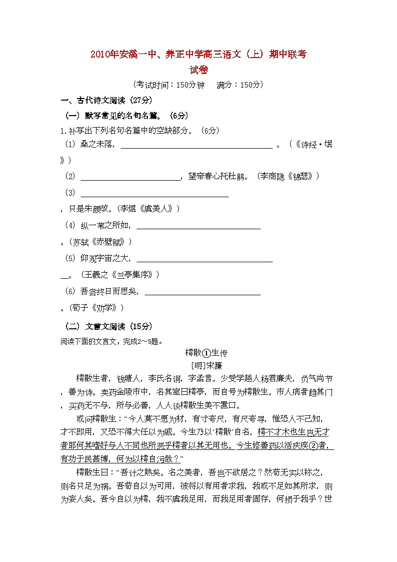2022年福建省养正安溪高三语文上学期期中联考试卷新人教版会员独享第1页