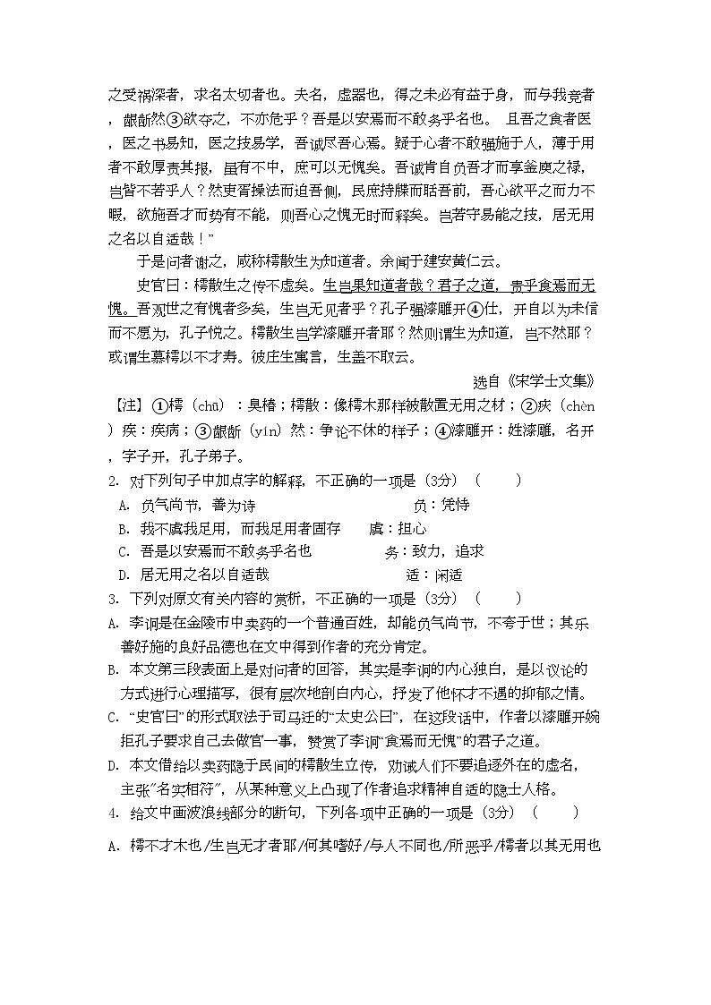 2022年福建省养正安溪高三语文上学期期中联考试卷新人教版会员独享第2页