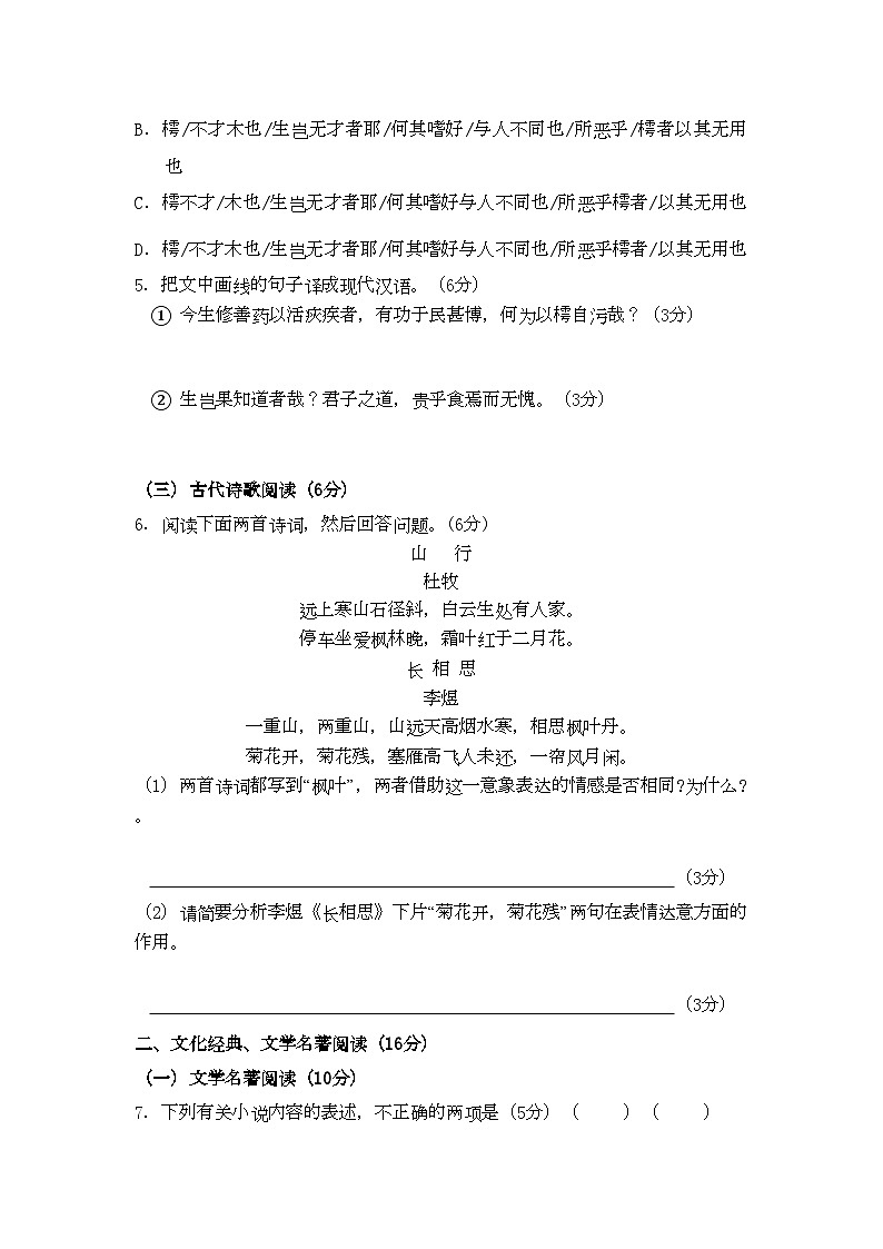 2022年福建省养正安溪高三语文上学期期中联考试卷新人教版会员独享第3页