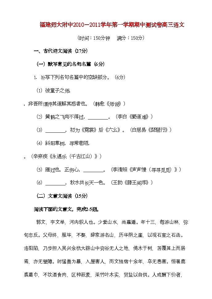 2022年福建高三语文第一学期期中考试名校特供第1页