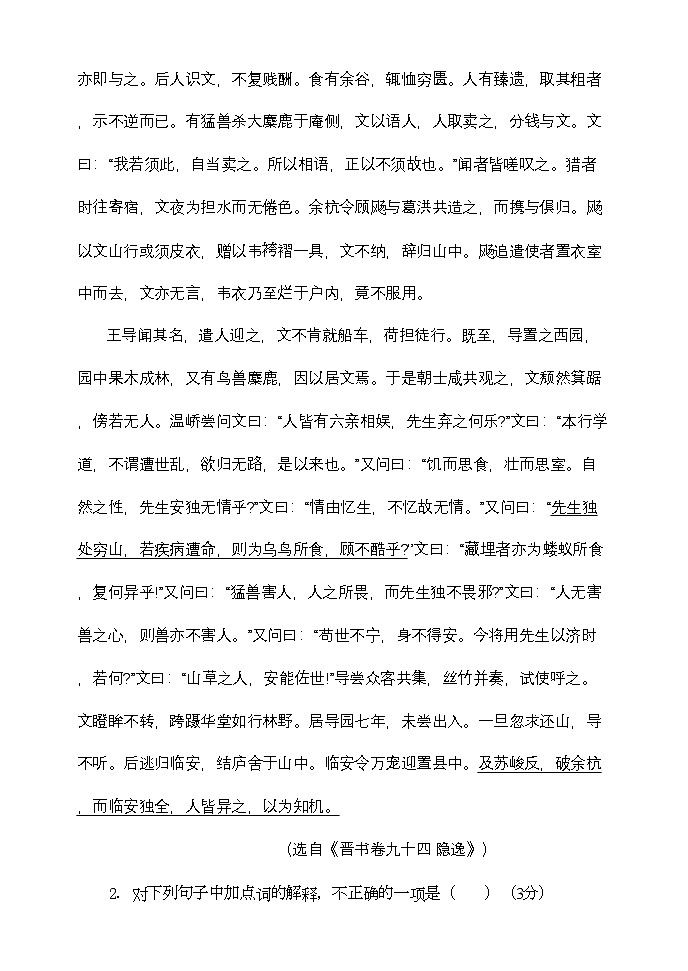 2022年福建高三语文第一学期期中考试名校特供第2页